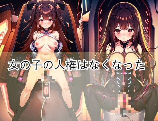 サンプル画像1:女の子に人権がなくなる全自動SEXでイカされまくる(AI美女缶詰) [d_424509]