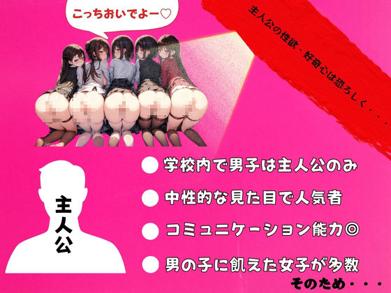 サンプル画像1:学校で男子は僕だけ。〜淫乱な日々〜（セリフ付）(High Quality boy) [d_424695]