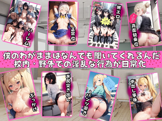 サンプル画像2:学校で男子は僕だけ。〜淫乱な日々〜（セリフ付）(High Quality boy) [d_424695]