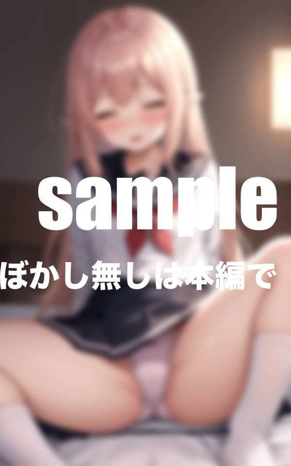 サンプル画像2:気弱なあの子は見せてくれる 処女なのに大胆えろえろ ずっとしてみたかった(ペニークラブ) [d_424775]