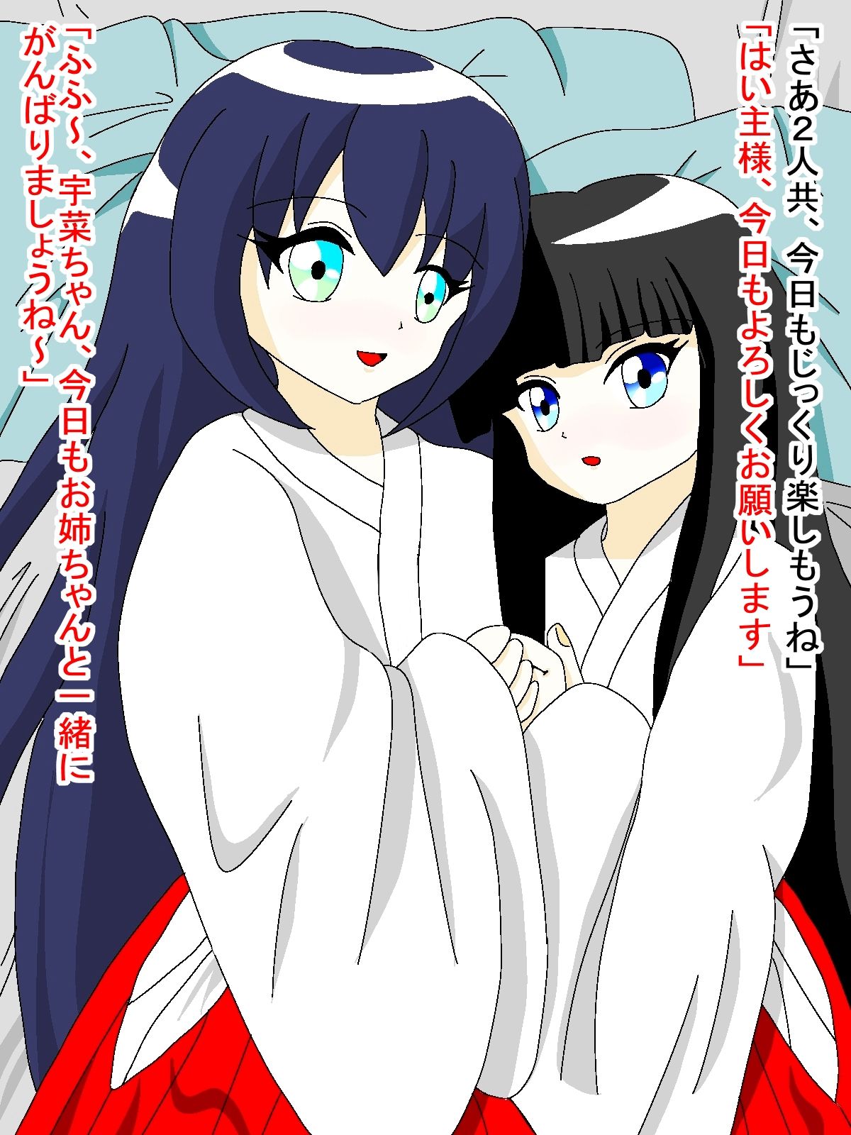 サンプル画像2:神社で見かけた女の子・番外姉妹編(夢幻) [d_424860]