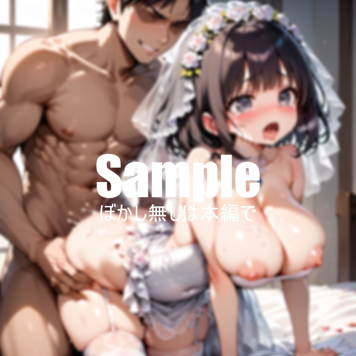 サンプル画像2:結婚式当日に寝取られ(eroking) [d_424890]