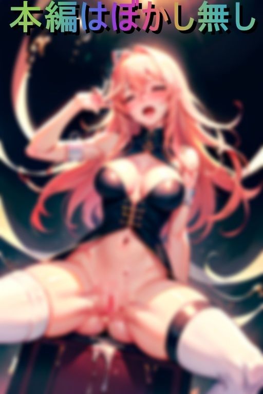 サンプル画像5:絶頂エクスタシー くぱぁアイドルオンステージ(トリモロス) [d_424952]