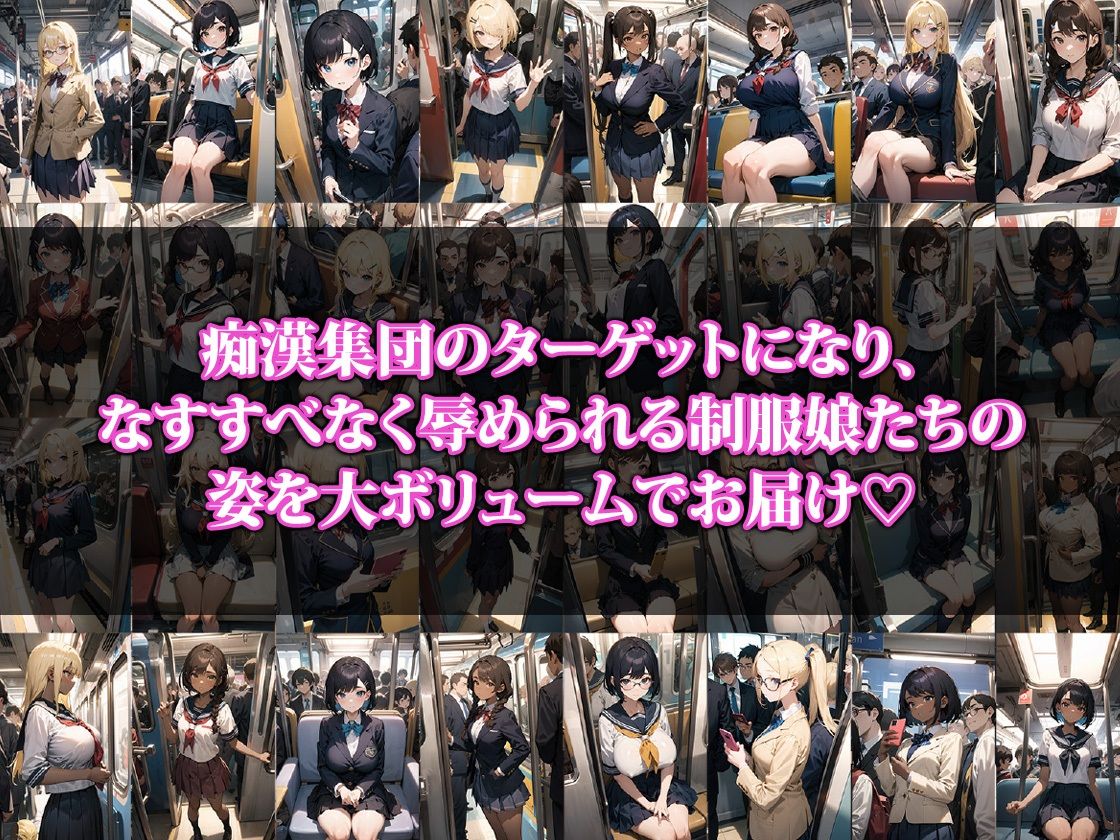 サンプル画像1:集団痴●電車(ココナッツパンチS) [d_424963]