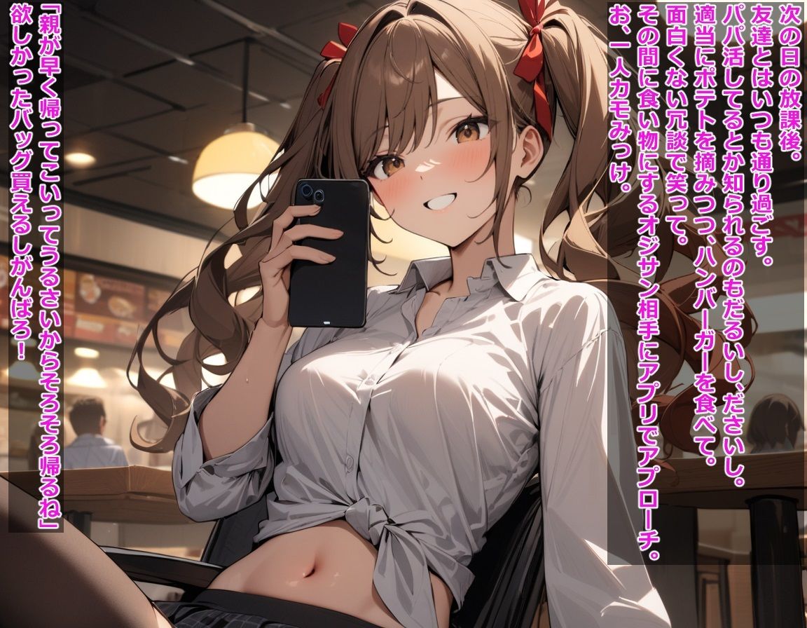 サンプル画像2:パパ活にハマっちゃったら妊活になっちゃった(BLUEMOON NOVEL) [d_425067]