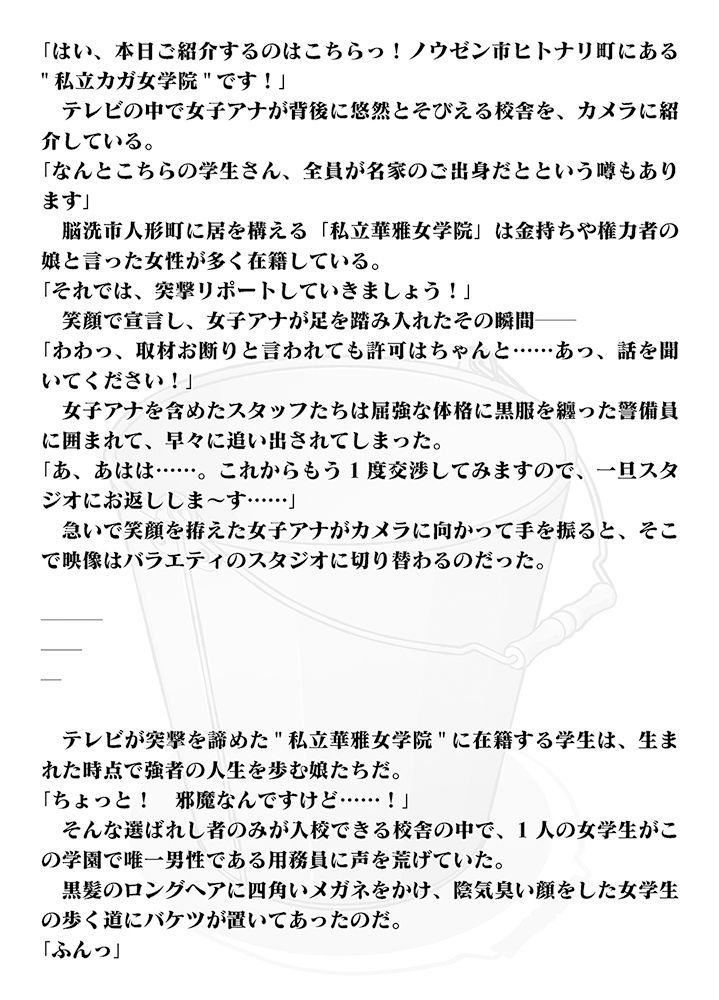 サンプル画像1:私立華雅女学院(眼帯クリティカル) [d_425263]