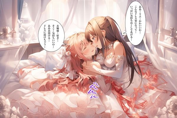 ドレス美少女29 ドレスに包まれて気持ちよくなっちゃったの？（百合5） (d_425280) - d_425280jp-008