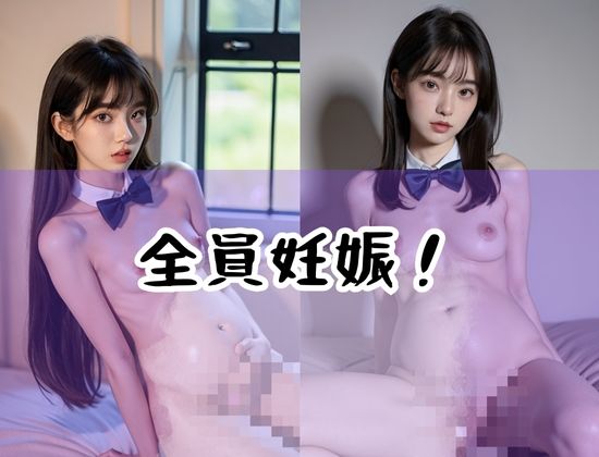 サンプル画像2:ボテ腹J●’全員妊娠！生ハメ中出しされた女の子たち！’(シュガーパーティー) [d_425514]