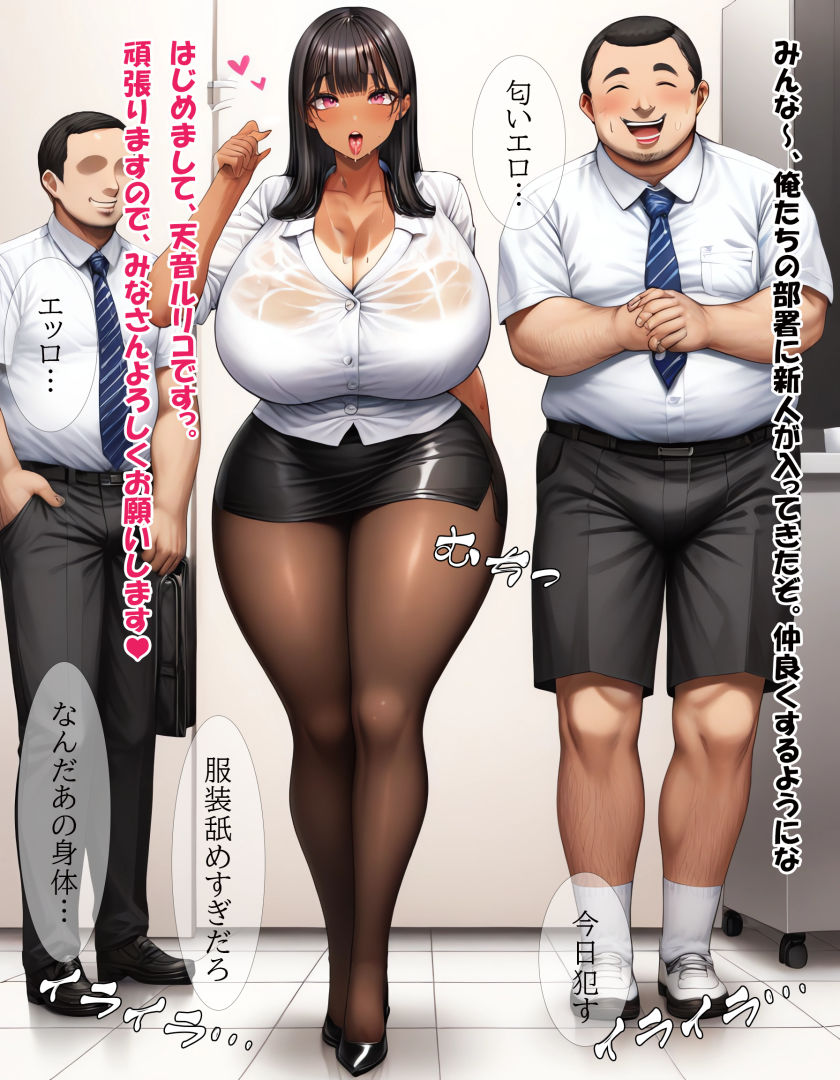 サンプル画像2:ドスケベ爆乳爆尻ビッチOLルリコちゃんの性接待業務と社長調教(ビグアス) [d_425533]