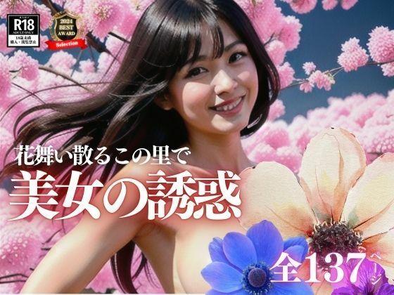 サンプル画像5:不仲の旦那に腹を立てた美魔女がまさかのお花見でエッチな誘惑をしてきて・・・！！！！(ホワイトラブ) [d_425635]