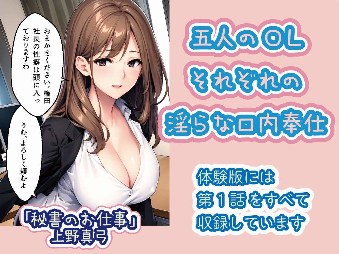 サンプル画像3:【フェラチオ特化】Fellatio 5〜弊社のOL編（CGコミック）(獨去書房) [d_425810]