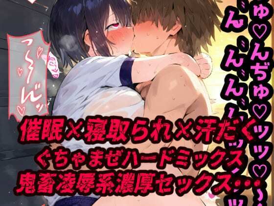 サンプル画像1:催〇ネトラレ体育倉庫！むわっとびちょびちょ汗だく濃厚セックス！キツメの責めで心も体も壊れイク少女達・・・【本編108ページ】(ぷりずむコメット) [d_425893]