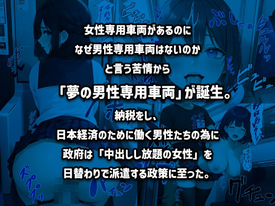 サンプル画像1:朝から中出し通勤電車・2【夢の男性専用車両】〈高画質CG集〉(暗黒おとなくらぶ) [d_425927]