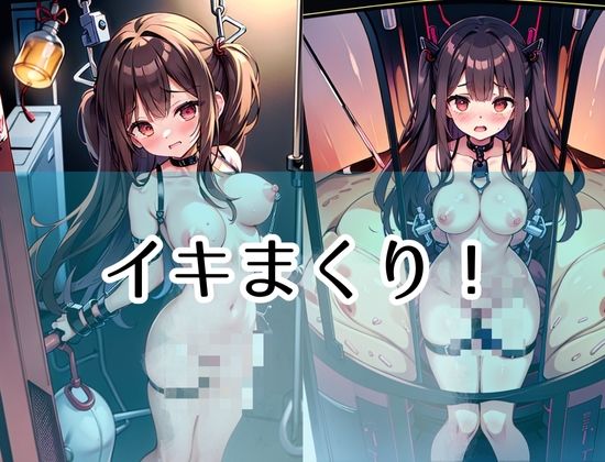 サンプル画像3:自動式SEX！えっちな拘束器具…「おかしくなる」「イキまくる」(学校のマドンナたち) [d_425940]