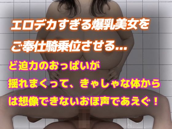 サンプル画像2:【リアル3DCG動画】爆乳オホ声肉便器〜背面騎乗位〜（4K）(Hinano) [d_425991]