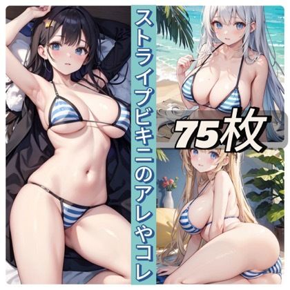 サンプル画像1:ストライプビキニのアレやコレ(rweb324) [d_426005]