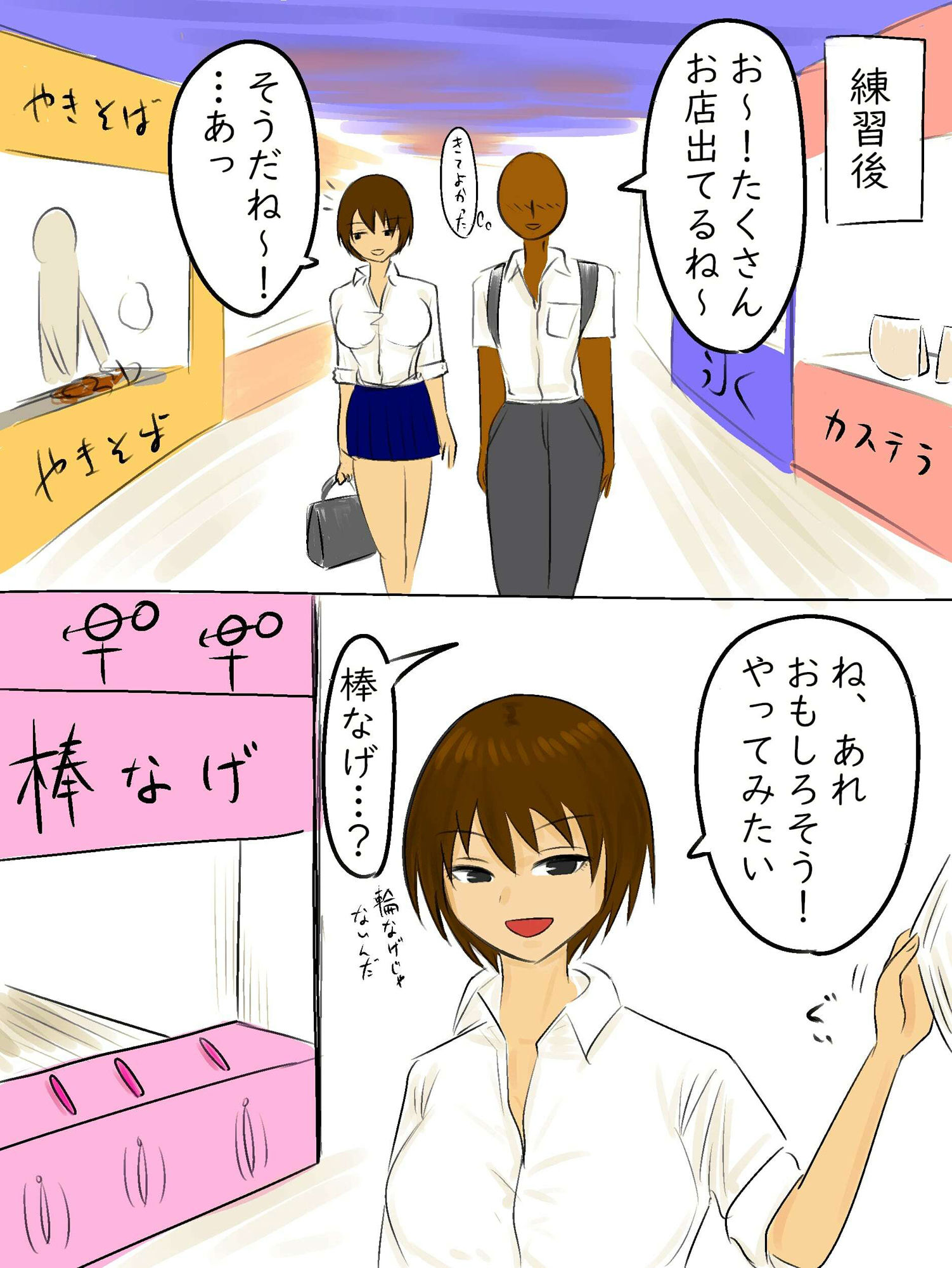 サンプル画像3:お祭りでもらった電マで遊ぶ水泳部員の話(やわらかアース) [d_426017]