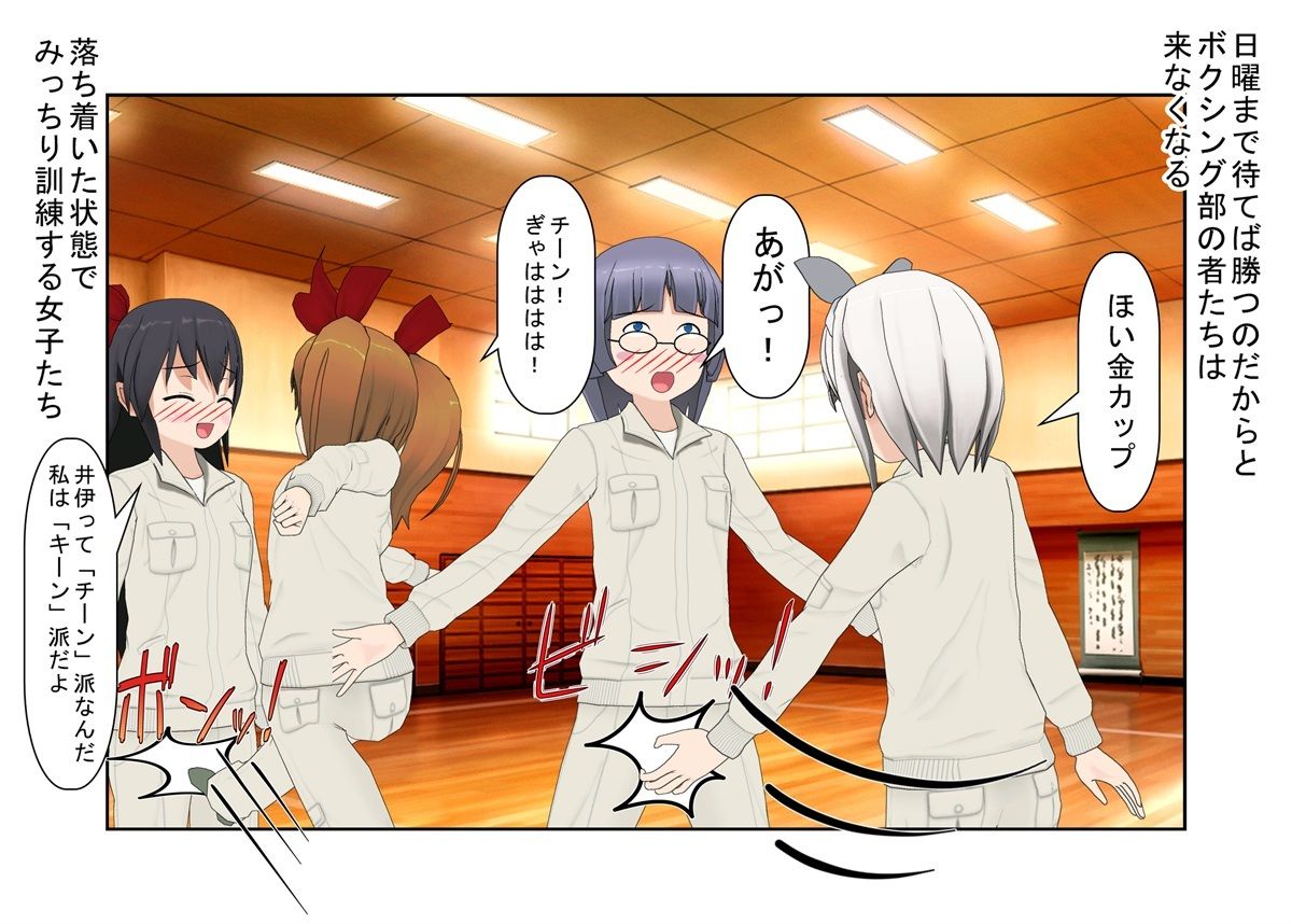 サンプル画像1:女子空手部存続の危機！ 男子ボクシング部と部室をかけた試合！ 切り札はギャル直伝のキ〇タマキック！ 【金蹴り・去勢・玉潰し】(うさロボ屋) [d_426057]