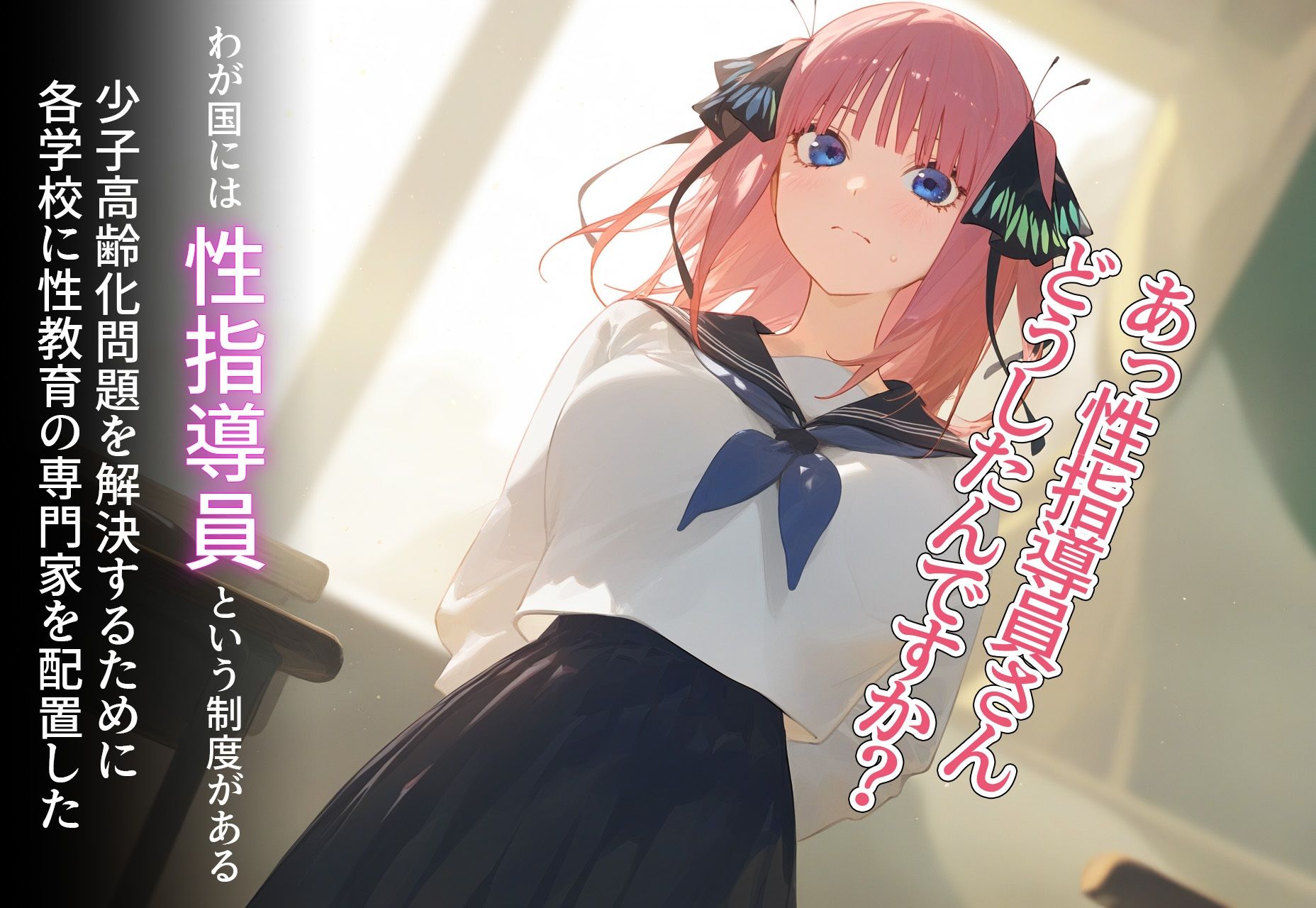 サンプル画像2:少子化対策！？ 中野◯乃(ゴチソ・ウサマ) [d_426115]