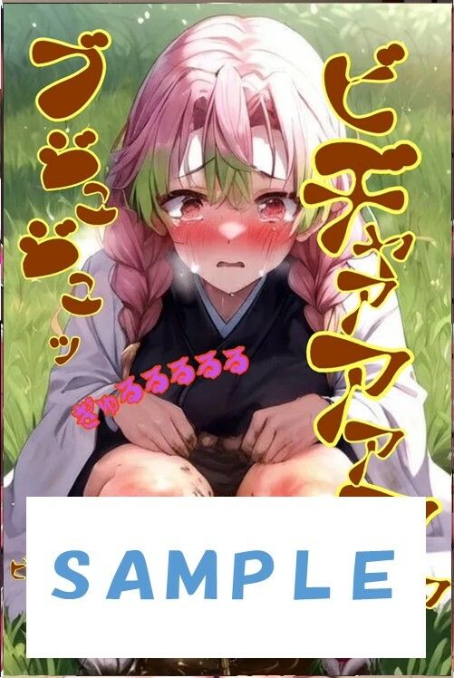 サンプル画像3:甘●寺蜜璃の大量お漏らし(わたあめ) [d_426239]