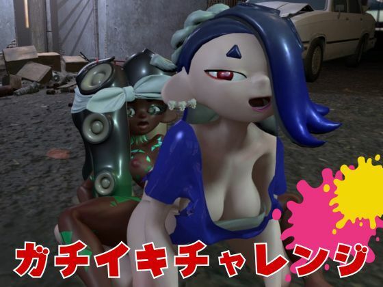 サンプル画像6:【究極の総集編】イカタコ合戦スプラスーンsplasoon動画20本パック【3D動画】(異世界転生) [d_426304]