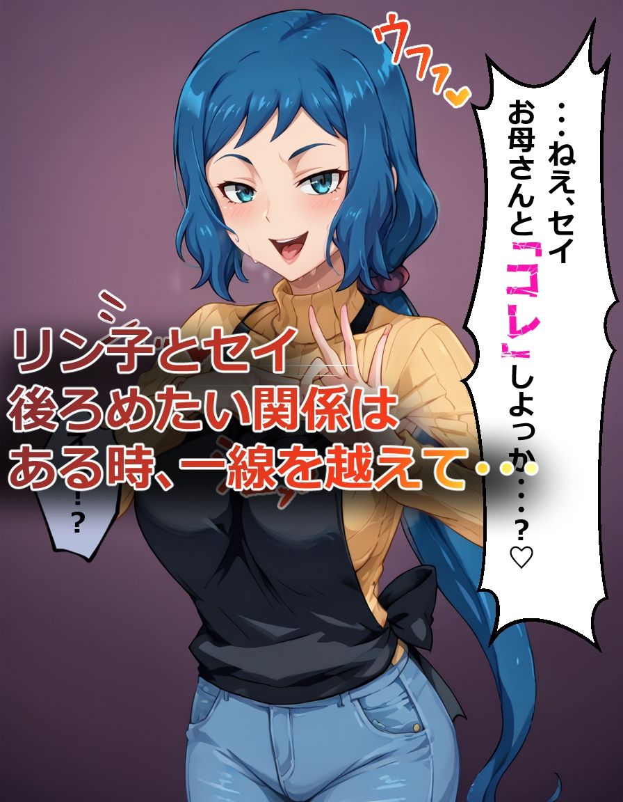 リン子ママが寝取られちゃってついでに母子相姦もしちゃったりして