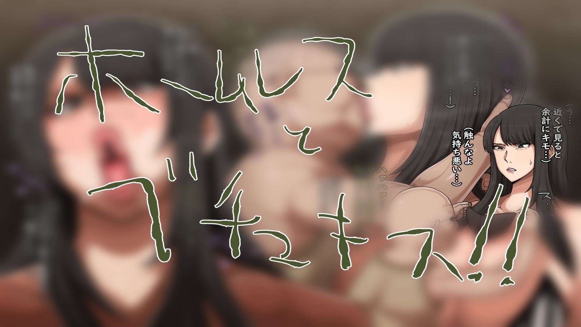 サンプル画像2:ホームレスと犯る！(肉汁重工) [d_426338]