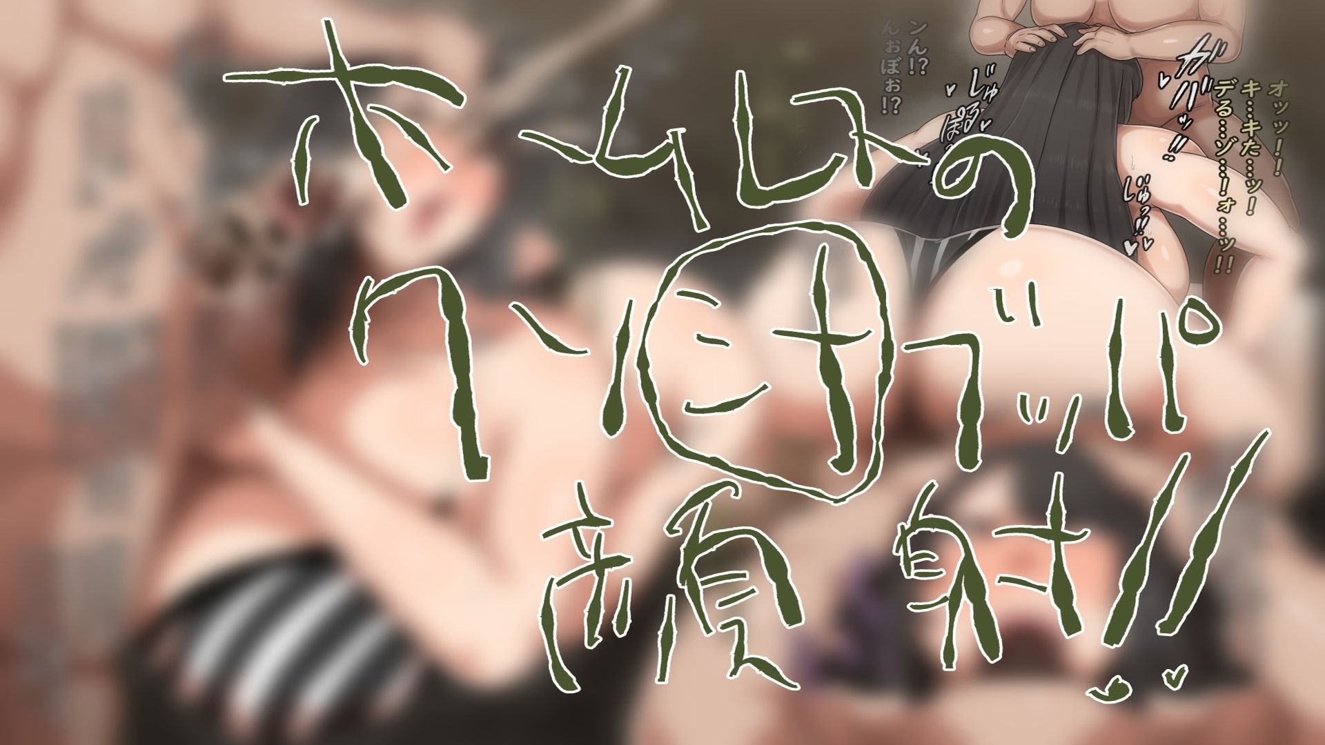 サンプル画像4:ホームレスと犯る！(肉汁重工) [d_426338]