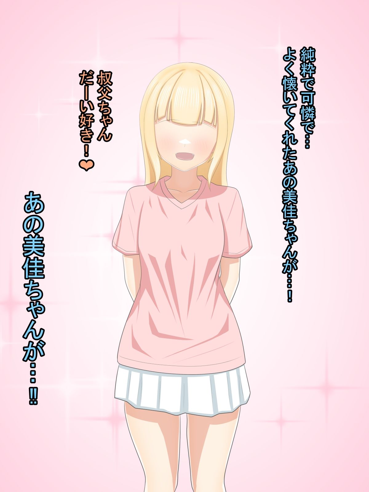 サンプル画像1:超絶爆乳の姪が家出して家賃代わりにセックスさせてくれて性奴●になる話(鷹飛庵) [d_426398]