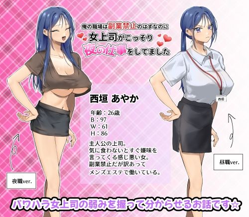サンプル画像1:俺の職場は副業禁止のはずなのに女上司がこっそり夜の仕事をしてました(HAPPY LOVEGAZER) [d_426415]