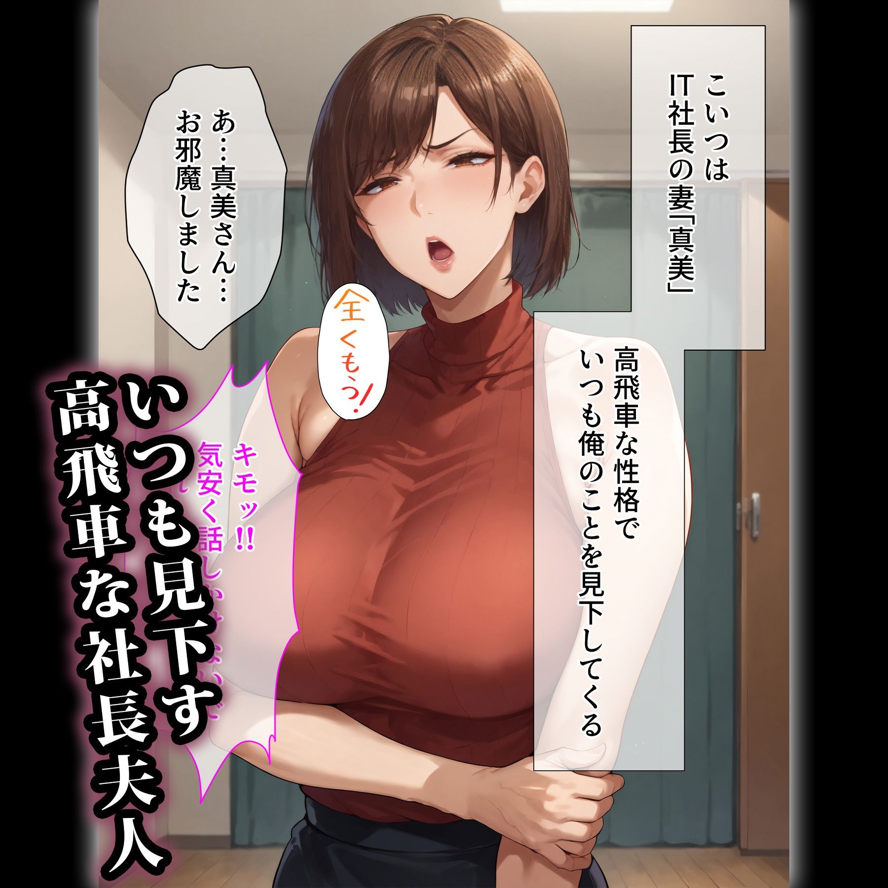 サンプル画像1:デリヘル呼んだら知り合いが来た〜高飛車な社長夫人編(エロエロ天国) [d_426452]