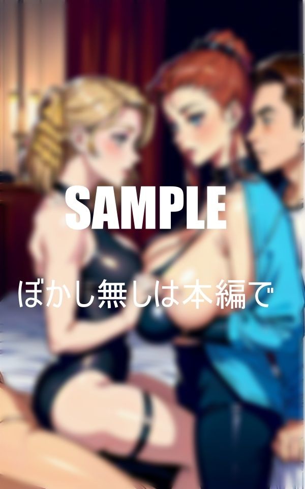 サンプル画像3:淫乱過ぎる我慢できない母親娘の彼氏を寝取る止まらない性欲(Cサークル) [d_426476]