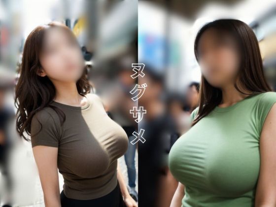 サンプル画像3:街中で見かけたエッッッッ！！！な着衣巨乳120人をロックオン！【AI美女】(ヌグサメ) [d_426538]