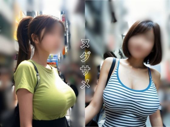 サンプル画像5:街中で見かけたエッッッッ！！！な着衣巨乳120人をロックオン！【AI美女】(ヌグサメ) [d_426538]