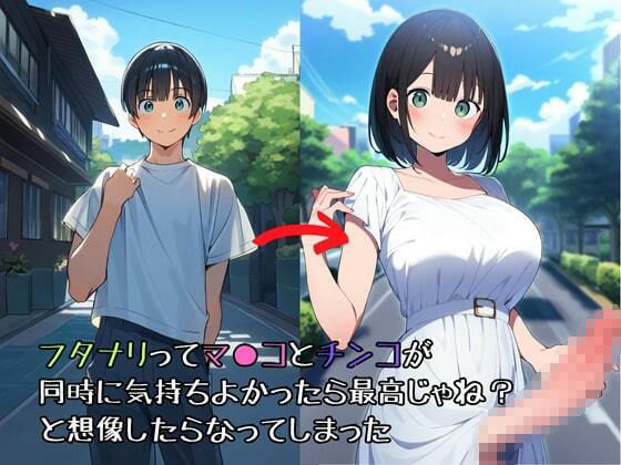 サンプル画像1:性転換TSでふたなり化したボクはオヤジに弄ばれ中出しでフル勃起射精(ナオ絵描き家) [d_426681]