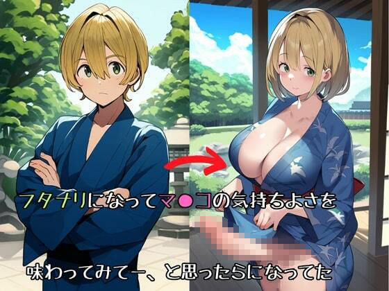 サンプル画像3:性転換TSでふたなり化したボクはオヤジに弄ばれ中出しでフル勃起射精(ナオ絵描き家) [d_426681]