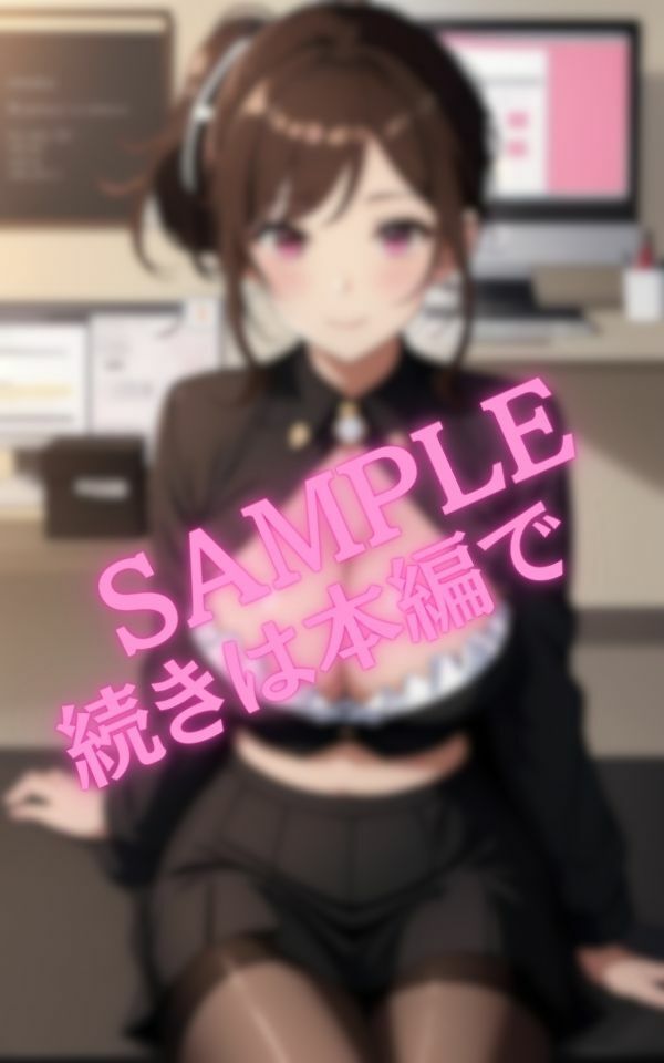 サンプル画像5:総務課の〇〇ちゃんはとってもエッチ(ウインナー大好き美女) [d_426838]