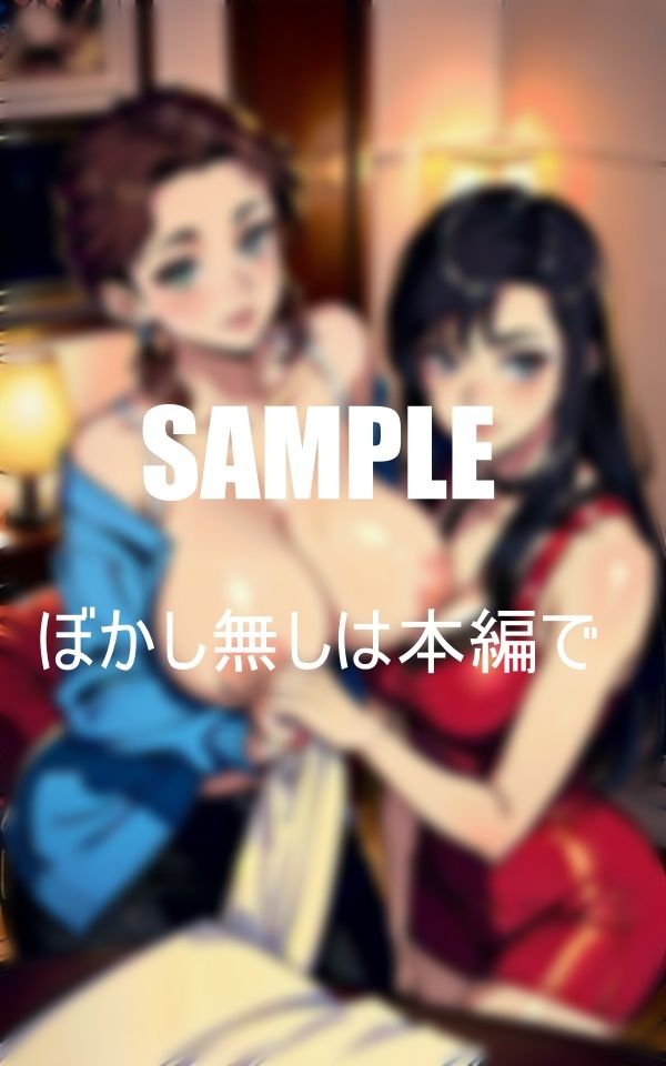 サンプル画像2:いやらしぃ〜人妻たちの若い男根狩り娘の彼氏を寝取る母親たち(Cサークル) [d_426897]