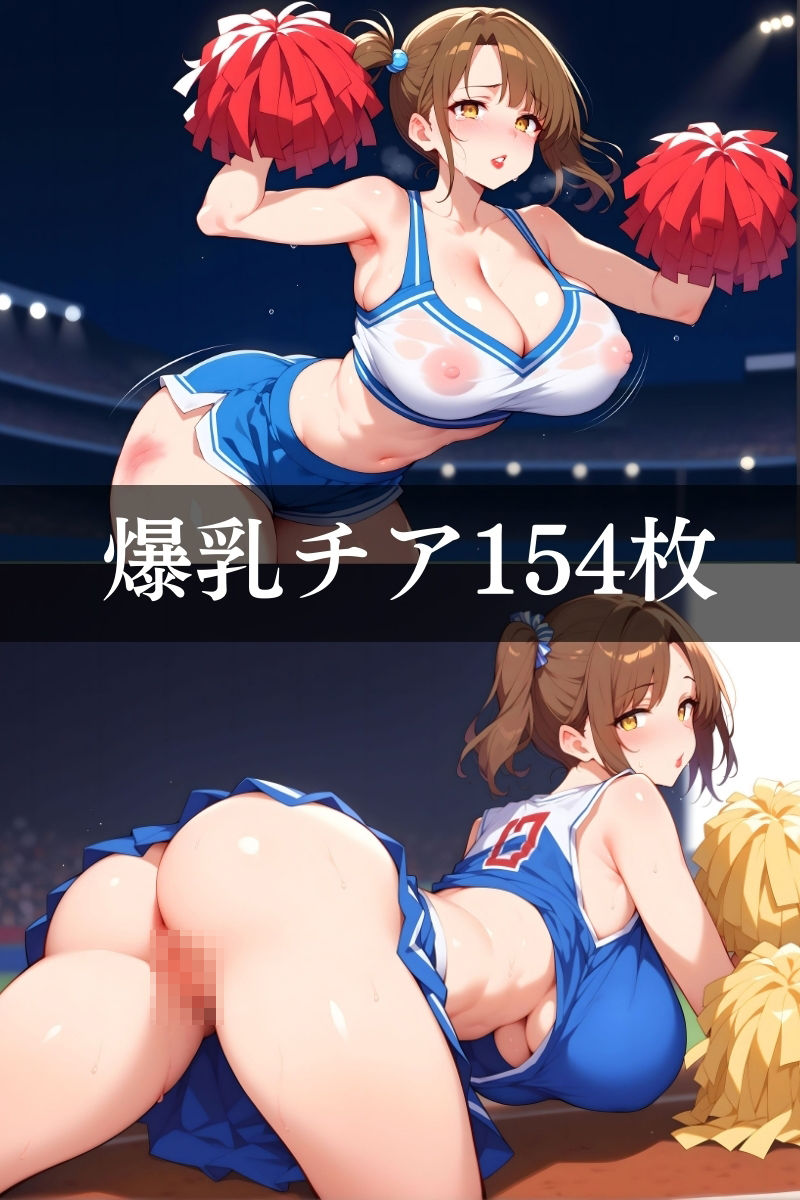 サンプル画像1:【爆乳チア】 元気ハツラツみんなのチアガール ♪(モザイク君) [d_427059]