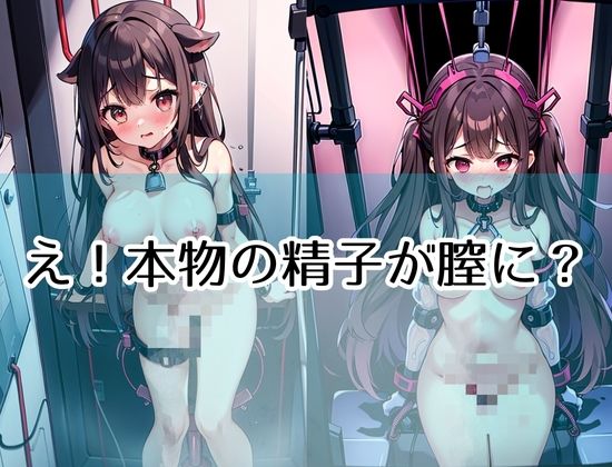 サンプル画像3:機械的強●受胎ピストマシン「えっ！本物の精子が膣に？」(あなたの願いを叶えましょう) [d_427143]