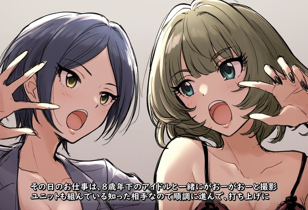 サンプル画像1:ユリハサ！ アイマス版3 後輩アイドルと酔ってレズセしたけど芸能界の悪い遊びもついでに教えてみた(催●スマホの淫魔) [d_427252]