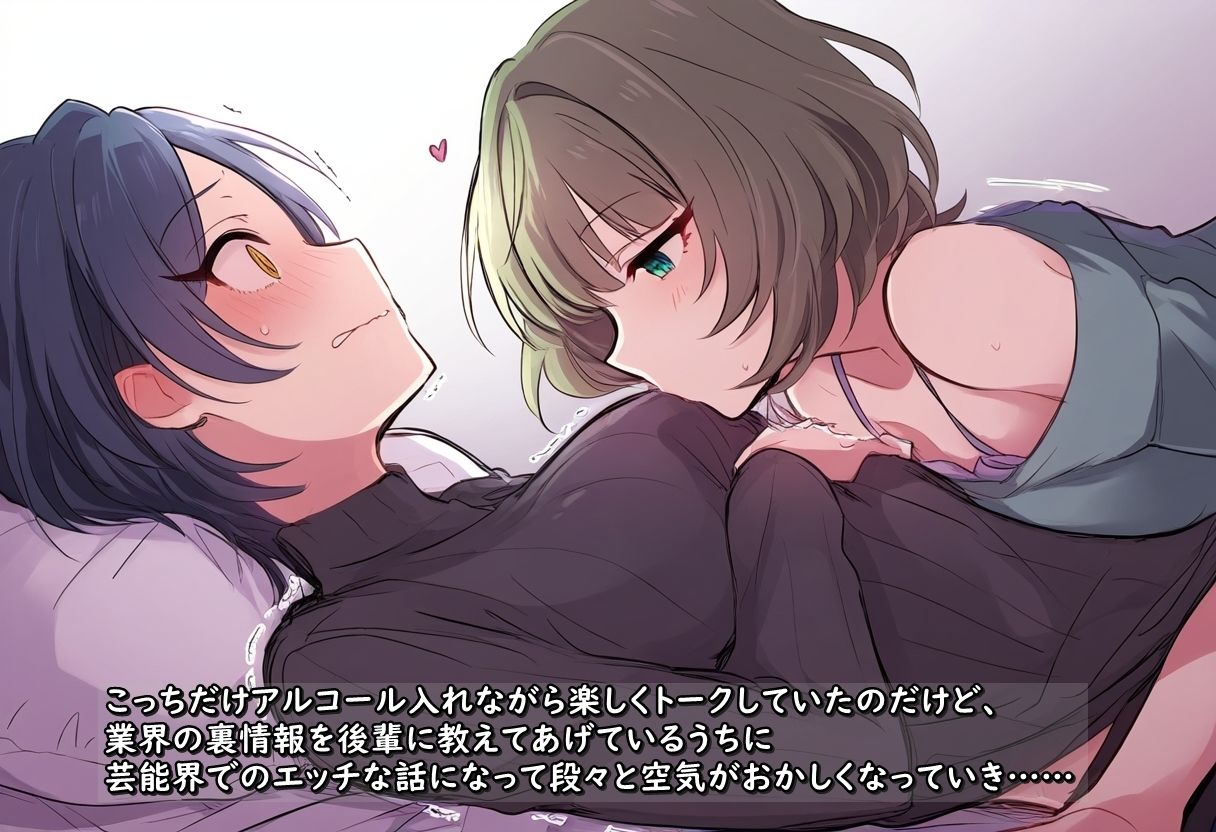 サンプル画像2:ユリハサ！ アイマス版3 後輩アイドルと酔ってレズセしたけど芸能界の悪い遊びもついでに教えてみた(催●スマホの淫魔) [d_427252]