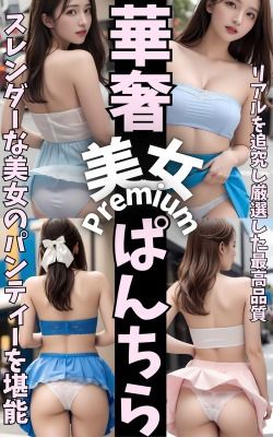 サンプル画像1:街中でスレンダー美女のパンティーをみせてもらった(華音 日和) [d_427259]