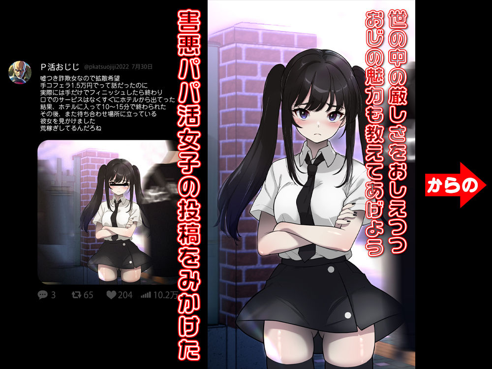 サンプル画像1:害悪P活女子をお仕置き(IVORY) [d_427434]