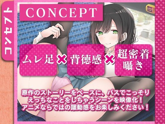 サンプル画像1:在上班路上被那个女孩做了淫乱的事 巴士篇【anime版】(嘘つき屋別館) [d_427571]