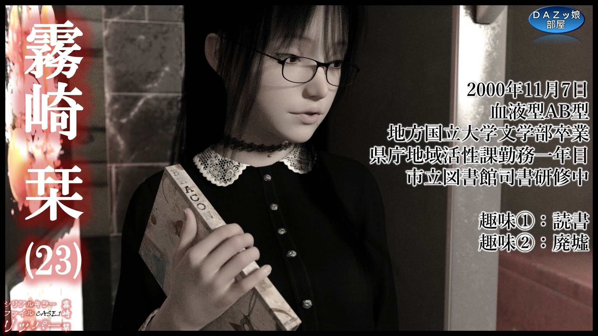 サンプル画像2:シリアルキラーファイルCASE.1リッパー 霧崎栞 前編(ダズ娘の部屋) [d_427600]