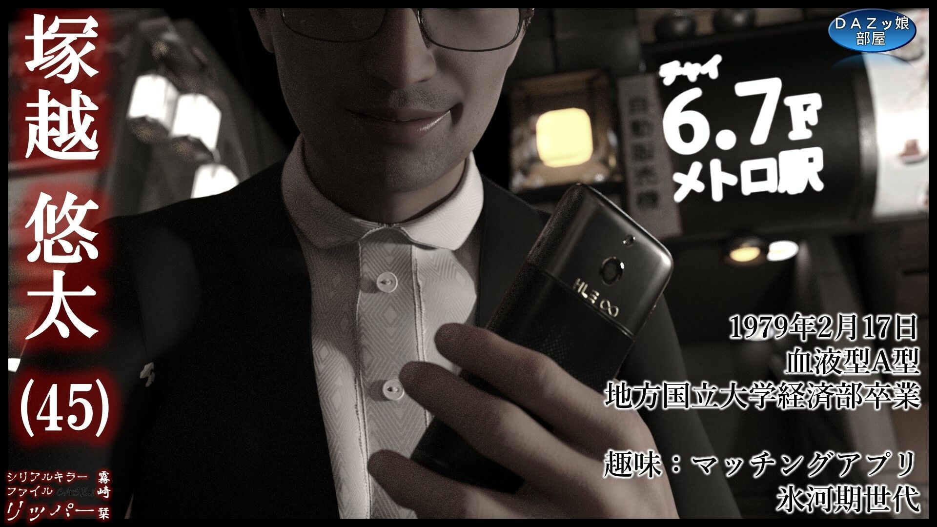 サンプル画像3:シリアルキラーファイルCASE.1リッパー 霧崎栞 前編(ダズ娘の部屋) [d_427600]