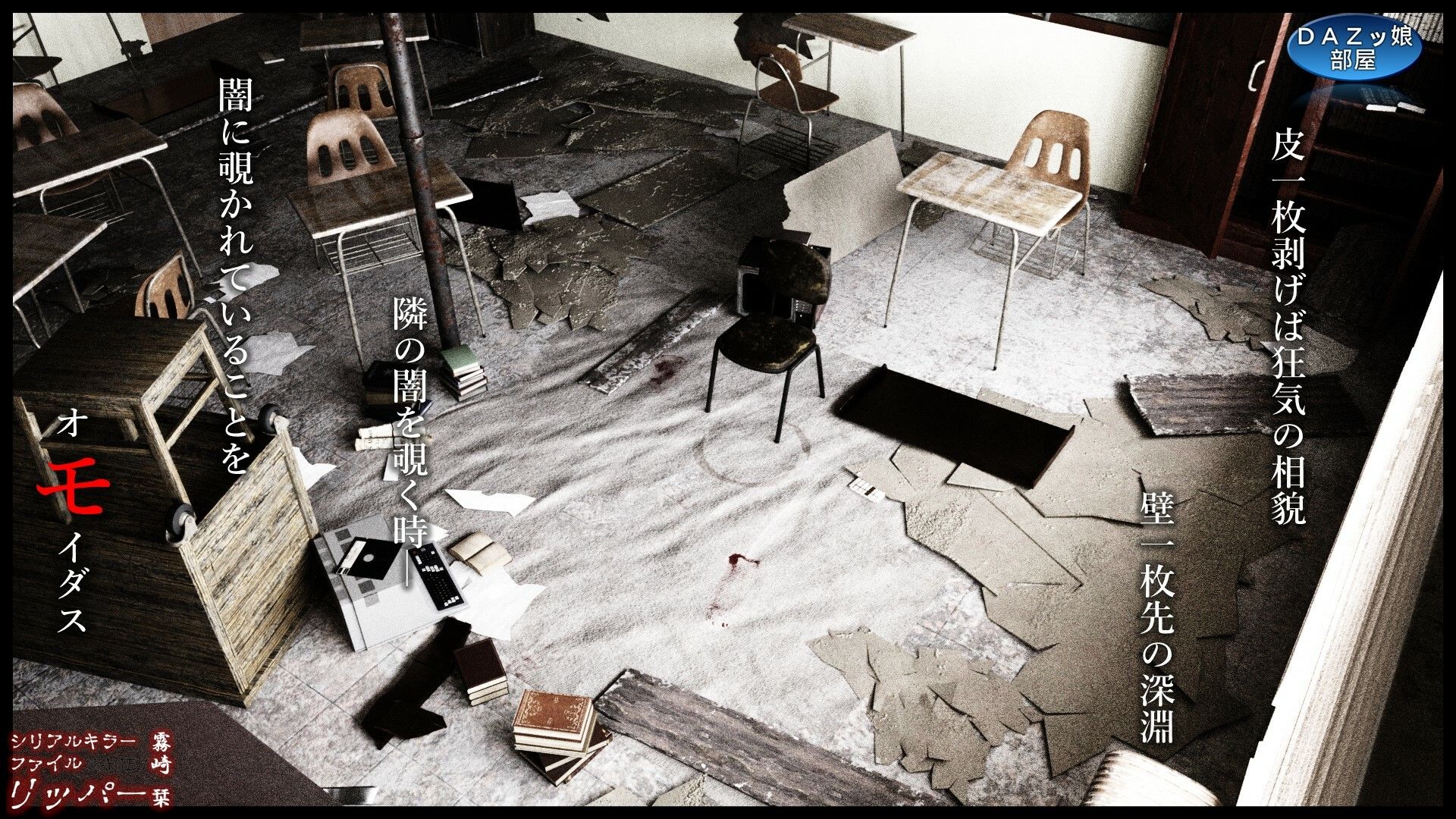 サンプル画像4:シリアルキラーファイルCASE.1リッパー 霧崎栞 前編(ダズ娘の部屋) [d_427600]