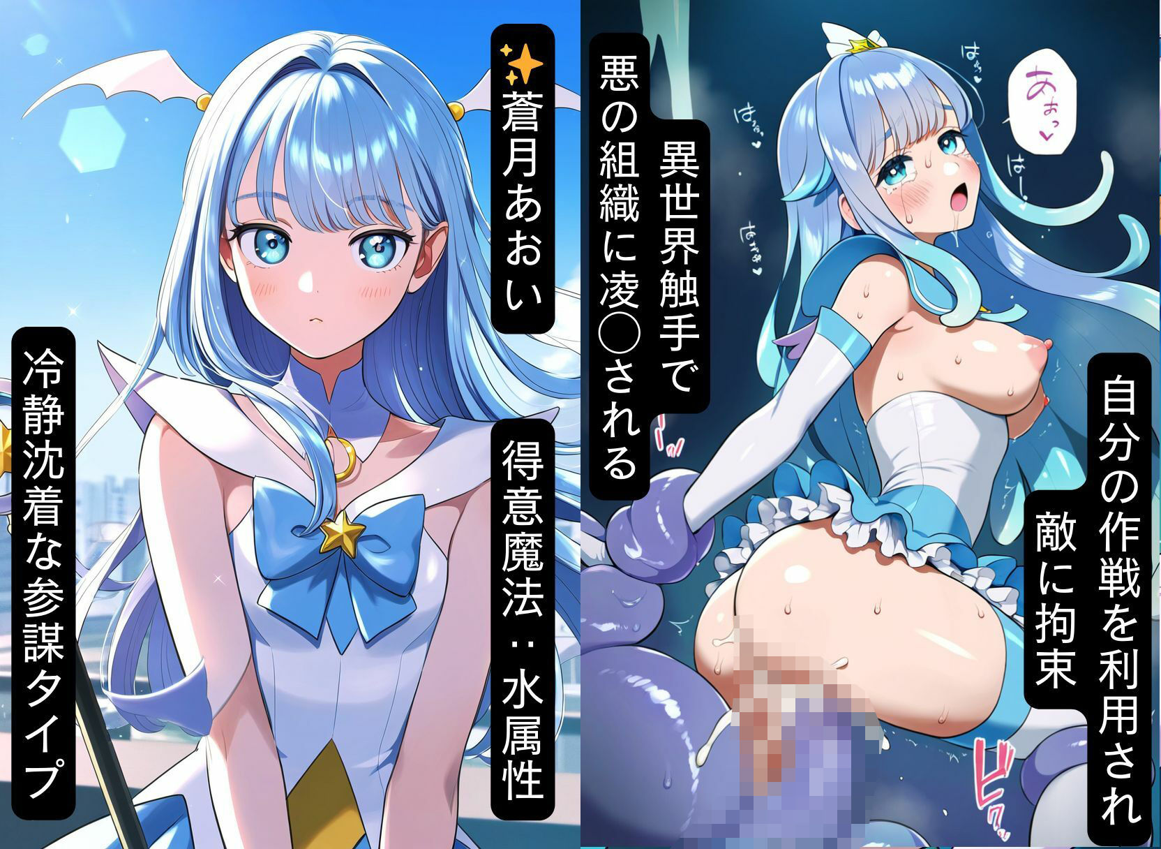 サンプル画像2:魔法少女が悪の組織に捕まり、拘束、触手、機械姦中出し(シコリの森) [d_427721]