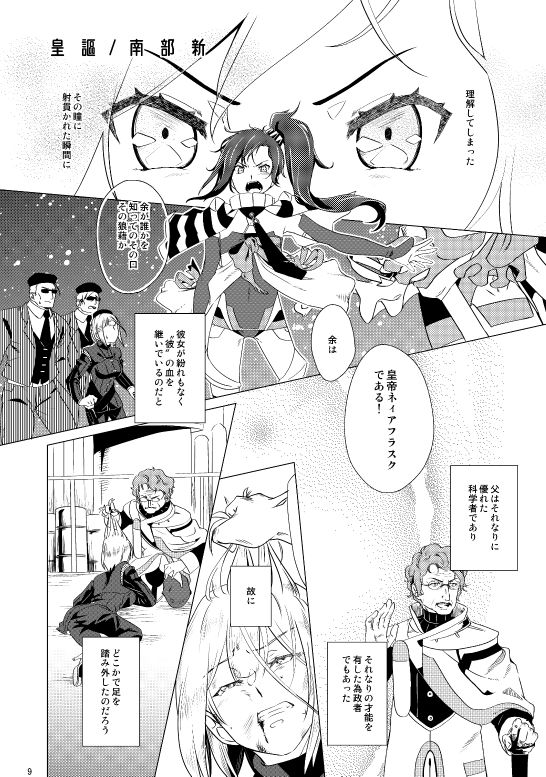 サンプル画像3:サー〇ュ・ト〇イナリーアンソロジー多世界線律協奏曲X(七次元旅行会) [d_427758]